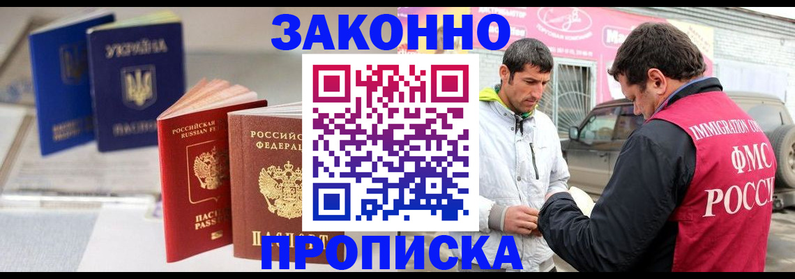 прописка для работы в Серпухове